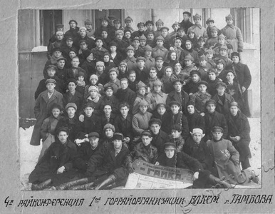 Подробнее о статье Делегаты 4-ой комсомольской конференции 1-ой городской районной организации ВЛКСМ г.Тамбова (Ед.хр. 2745)