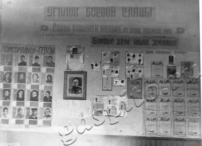 Подробнее о статье Уголок боевой славы. Комсомольцы-герои (Ед.хр. 2840)