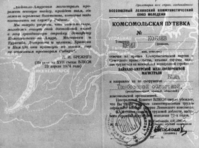 Подробнее о статье Фотовыставка «Тамбов-БАМУ» (Ед.хр. 2853)