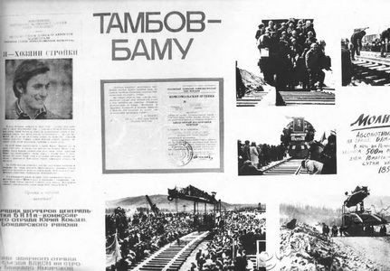 Подробнее о статье Фотовыставка «Тамбов-БАМУ» (Ед.хр. 2854)