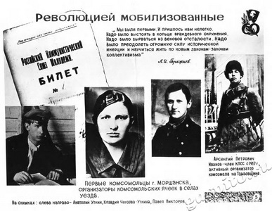 Подробнее о статье Фотовыставка «Славный путь комсомола Тамбовщины. 1918-1978» (Ед.хр. 2861)