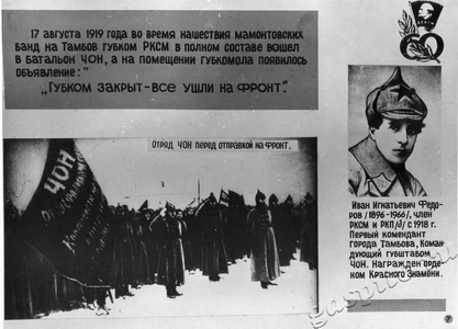 Подробнее о статье Фотовыставка «Славный путь комсомола Тамбовщины. 1918-1978» (Ед.хр. 2863)