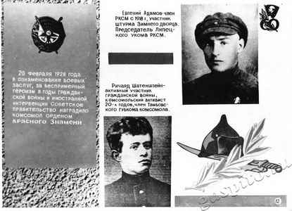 Подробнее о статье Фотовыставка «Славный путь комсомола Тамбовщины. 1918-1978» (Ед.хр. 2868)