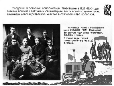 Подробнее о статье Фотовыставка «Славный путь комсомола Тамбовщины. 1918-1978» (Ед.хр. 2870)