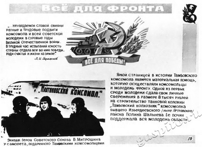 Подробнее о статье Фотовыставка «Славный путь комсомола Тамбовщины. 1918-1978» (Ед.хр. 2875)