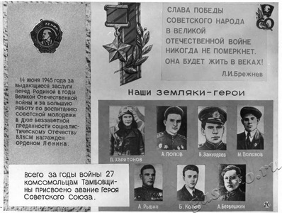 Подробнее о статье Фотовыставка «Славный путь комсомола Тамбовщины. 1918-1978» (Ед.хр. 2876)