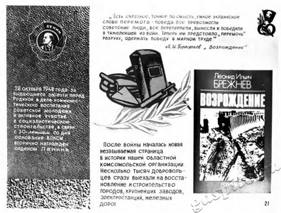 Подробнее о статье Фотовыставка «Славный путь комсомола Тамбовщины. 1918-1978» (Ед.хр. 2877)