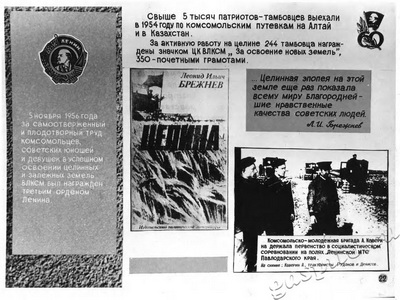 Подробнее о статье Фотовыставка «Славный путь комсомола Тамбовщины. 1918-1978» (Ед.хр. 2878)