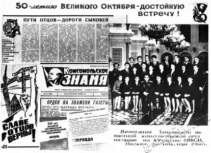 Подробнее о статье Фотовыставка «Славный путь комсомола Тамбовщины. 1918-1978» (Ед.хр. 2879)