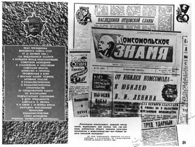 Подробнее о статье Фотовыставка «Славный путь комсомола Тамбовщины. 1918-1978» (Ед.хр. 2880)