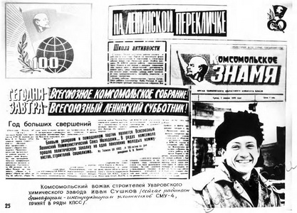 Подробнее о статье Фотовыставка «Славный путь комсомола Тамбовщины. 1918-1978» (Ед.хр. 2881)