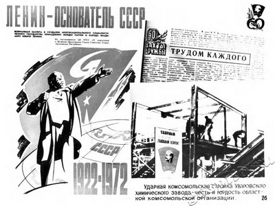 Подробнее о статье Фотовыставка «Славный путь комсомола Тамбовщины. 1918-1978» (Ед.хр. 2882)