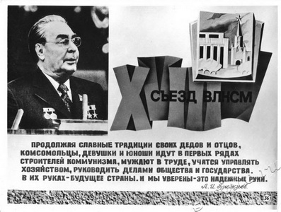 Подробнее о статье Фотовыставка «Славный путь комсомола Тамбовщины. 1918-1978» (Ед.хр. 2883)