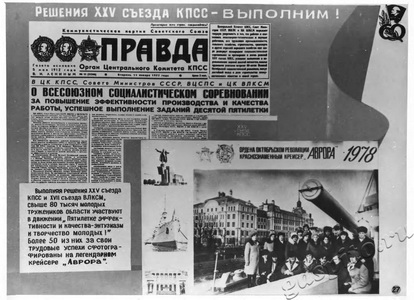 Подробнее о статье Фотовыставка «Славный путь комсомола Тамбовщины. 1918-1978» (Ед.хр. 2884)