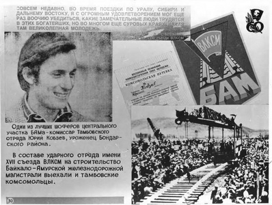 Подробнее о статье Фотовыставка «Славный путь комсомола Тамбовщины. 1918-1978» (Ед.хр. 2887)