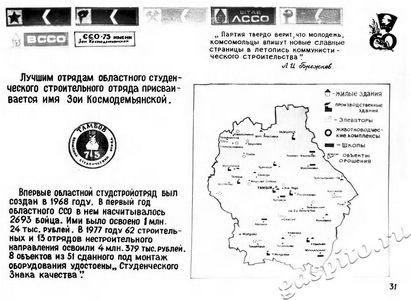 Подробнее о статье Фотовыставка «Славный путь комсомола Тамбовщины. 1918-1978» (Ед.хр. 2888)
