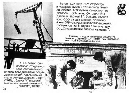 Подробнее о статье Фотовыставка «Славный путь комсомола Тамбовщины. 1918-1978» (Ед.хр. 2889)