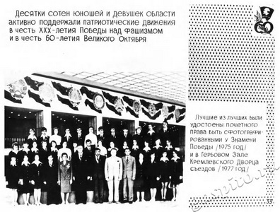 Подробнее о статье Фотовыставка «Славный путь комсомола Тамбовщины. 1918-1978» (Ед.хр. 2890)