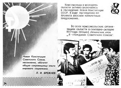 Подробнее о статье Фотовыставка «Славный путь комсомола Тамбовщины. 1918-1978» (Ед.хр. 2891)