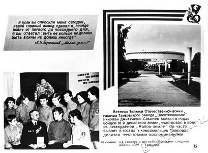 Подробнее о статье Фотовыставка «Славный путь комсомола Тамбовщины. 1918-1978» (Ед.хр. 2892)