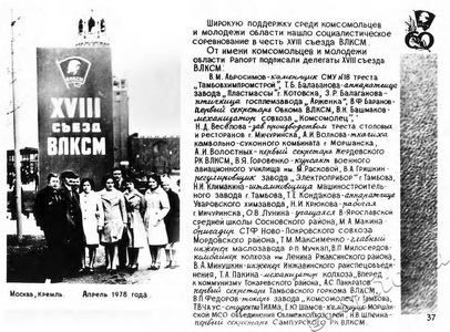 Подробнее о статье Фотовыставка «Славный путь комсомола Тамбовщины. 1918-1978» (Ед.хр. 2893)
