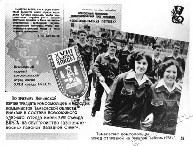 Подробнее о статье Фотовыставка «Славный путь комсомола Тамбовщины. 1918-1978» (Ед.хр. 2894)