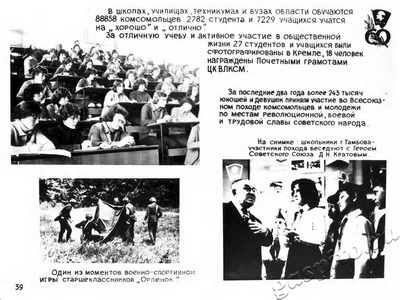 Подробнее о статье Фотовыставка «Славный путь комсомола Тамбовщины. 1918-1978» (Ед.хр. 2895)