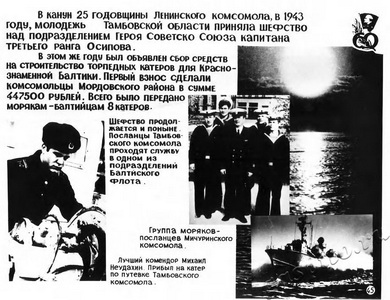 Подробнее о статье Фотовыставка «Славный путь комсомола Тамбовщины. 1918-1978» (Ед.хр. 2897)