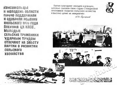 Подробнее о статье Фотовыставка «Славный путь комсомола Тамбовщины. 1918-1978» (Ед.хр. 2898)