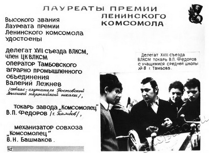 Подробнее о статье Фотовыставка «Славный путь комсомола Тамбовщины. 1918-1978» (Ед.хр. 2899)