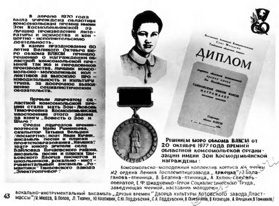 Подробнее о статье Фотовыставка «Славный путь комсомола Тамбовщины. 1918-1978» (Ед.хр. 2900)