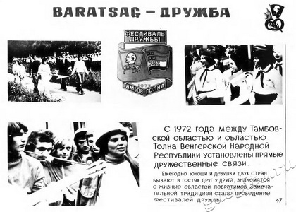 Подробнее о статье Фотовыставка «Славный путь комсомола Тамбовщины. 1918-1978» (Ед.хр. 2903)