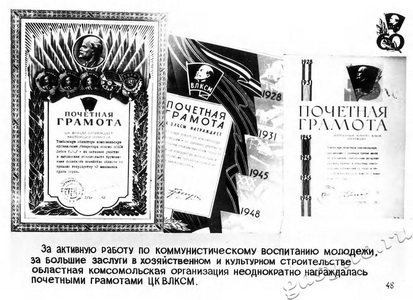 Подробнее о статье Фотовыставка «Славный путь комсомола Тамбовщины. 1918-1978» (Ед.хр. 2904)