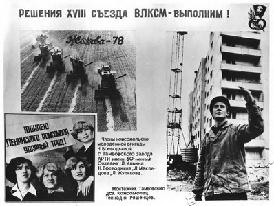 Подробнее о статье Фотовыставка «Славный путь комсомола Тамбовщины. 1918-1978» (Ед.хр. 2905)