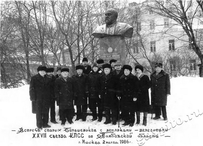 Подробнее о статье Встреча старых большевиков секции ИЛО при ЦК КПСС с тамбовчанами – делегатами 27 съезда КПСС (Ед.хр. 3001)