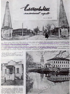 Подробнее о статье Статья «Елатьма маленький город» в журнале «Огонек» за 1936 год № 18 (фотокопия) (Ед.хр. 3009)