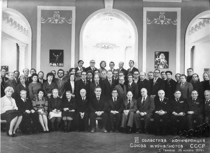 Подробнее о статье Делегаты 6-ой областной конференции Союза журналистов СССР (Ед.хр. 3013)