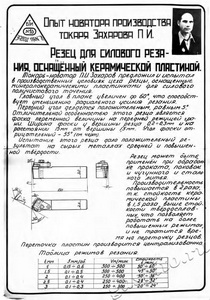 Подробнее о статье Рационализаторское предложение (Ед.хр. 3038)
