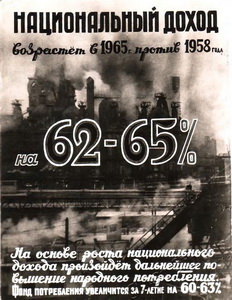 Подробнее о статье Плакат о развитии народного хозяйства СССР в 1958-1965 гг. (Ед.хр. 3061)