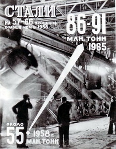 Подробнее о статье Плакат о развитии народного хозяйства СССР в 1958-1965 гг. (Ед.хр. 3073)