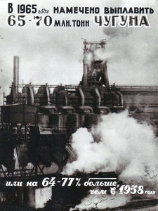 Подробнее о статье Плакат о развитии народного хозяйства СССР в 1958-1965 гг. (Ед.хр. 3074)