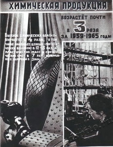 Подробнее о статье Плакат о развитии народного хозяйства СССР в 1958-1965 гг. (Ед.хр. 3077)