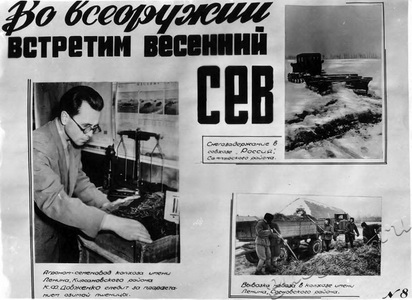 Подробнее о статье Информационный плакат (Ед.хр. 3090)