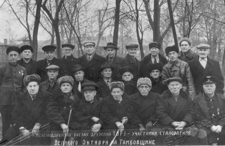 Подробнее о статье Ветераны железнодорожной боевой дружины ТВРЗ, участники становления Советской власти на Тамбовщине (Ед.хр. 3126)
