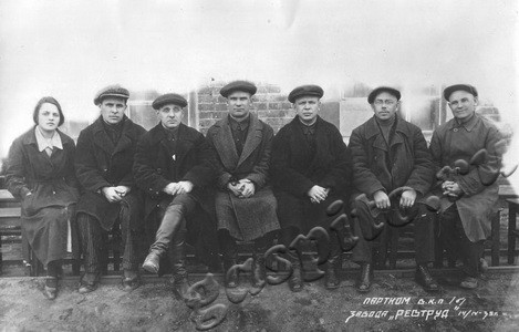 Подробнее о статье Партком завода «Ревтруд» (Ед.хр. 3271)