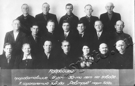Подробнее о статье Ветераны завода «Ревтруд» (Ед.хр. 3308)
