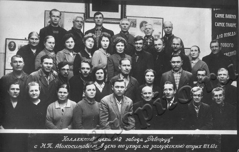 Подробнее о статье Коллектив цеха № 2 завода «Ревтруд» (Ед.хр. 3312)