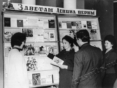 Подробнее о статье Выставка книг «Заветам Ленина верны» (Ед.хр. 3504)