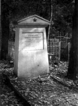 Подробнее о статье Памятник участнику Великой Отечественной войны Крылову (Ед.хр. 3657)