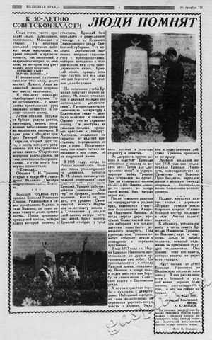 Подробнее о статье Статья И.Федулина «Люди помнят» об участнике становления Советской власти в Елатомском уезде Ермолае Ивановиче Тришине (Ед.хр. 3661)